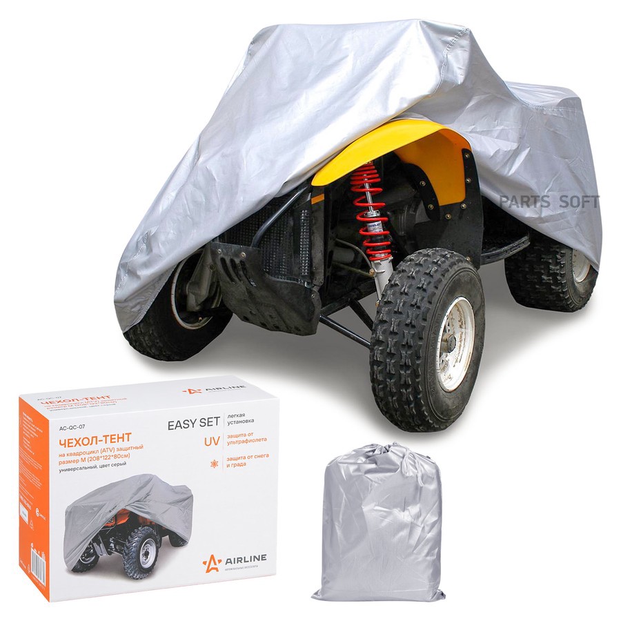 Тент для укрытия квадроцикла (208х122х80 см) "AIRLINE" (водонепроницаемый, универсальный) - AIRLINE None None